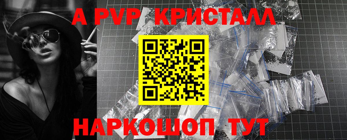 Alpha-PVP Crystall  Вход с VPN  A-PVP VHQ  Alpha-PVP  Нижнекамск  Alpha-PVP Crystall 