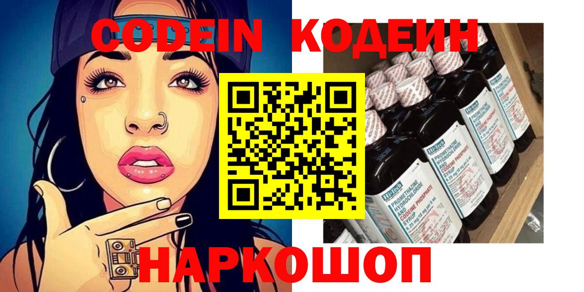 Кодеин Purple Drank Нижнекамск