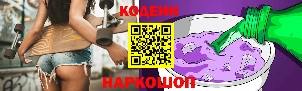 Кодеин напиток Lean (лин)  Кодеин напиток Lean (лин)  Вход с VPN  Нижнекамск 