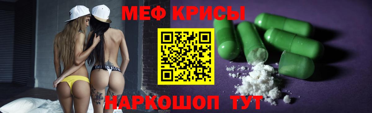 Меф мяу мяу мука Нижнекамск