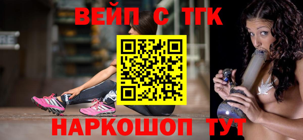 ТГК вейп с тгк Нижнекамск